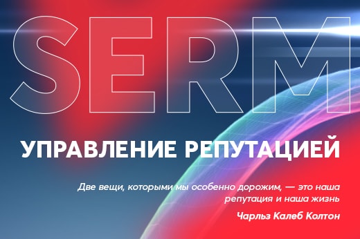 Управление репутацией в поисковых системах в Шахтах